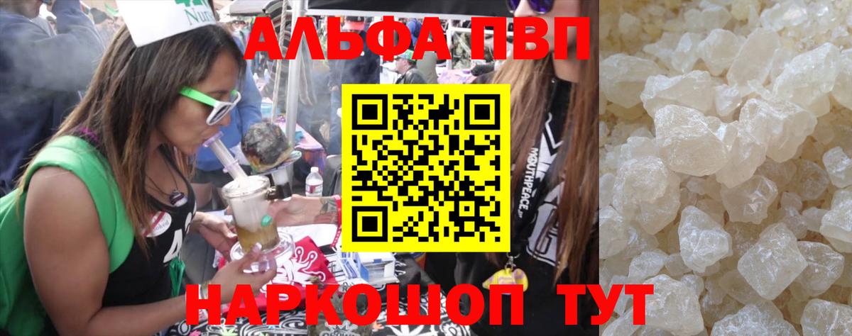 Alfa_PVP крисы CK  Вход с VPN  A PVP  Майский  купить закладку  A-PVP крисы CK 
