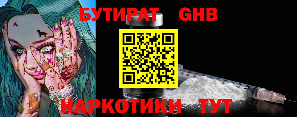 Бутират 99% Майский