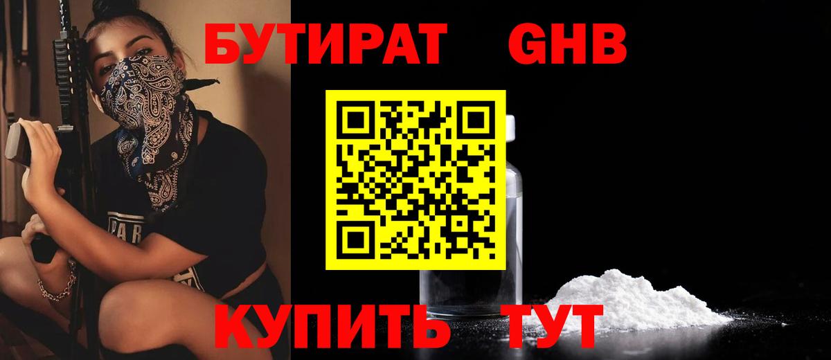 Бутират  Вход с VPN  Майский  БУТИРАТ Butirat 