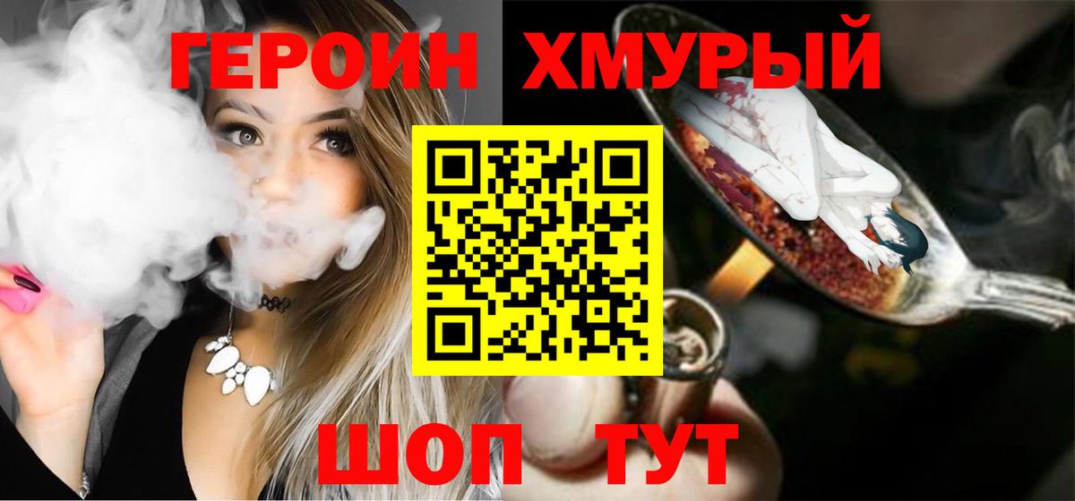 ГЕРОИН герыч  Вход с VPN  ГЕРОИН  Майский 