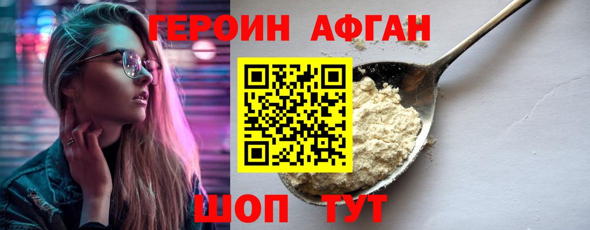 Героин хмурый Майский